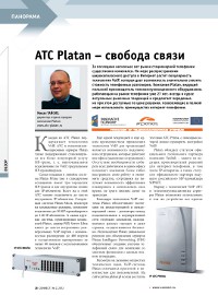 Интервью директора отдела продаж Platan в российском журнале Connect 
