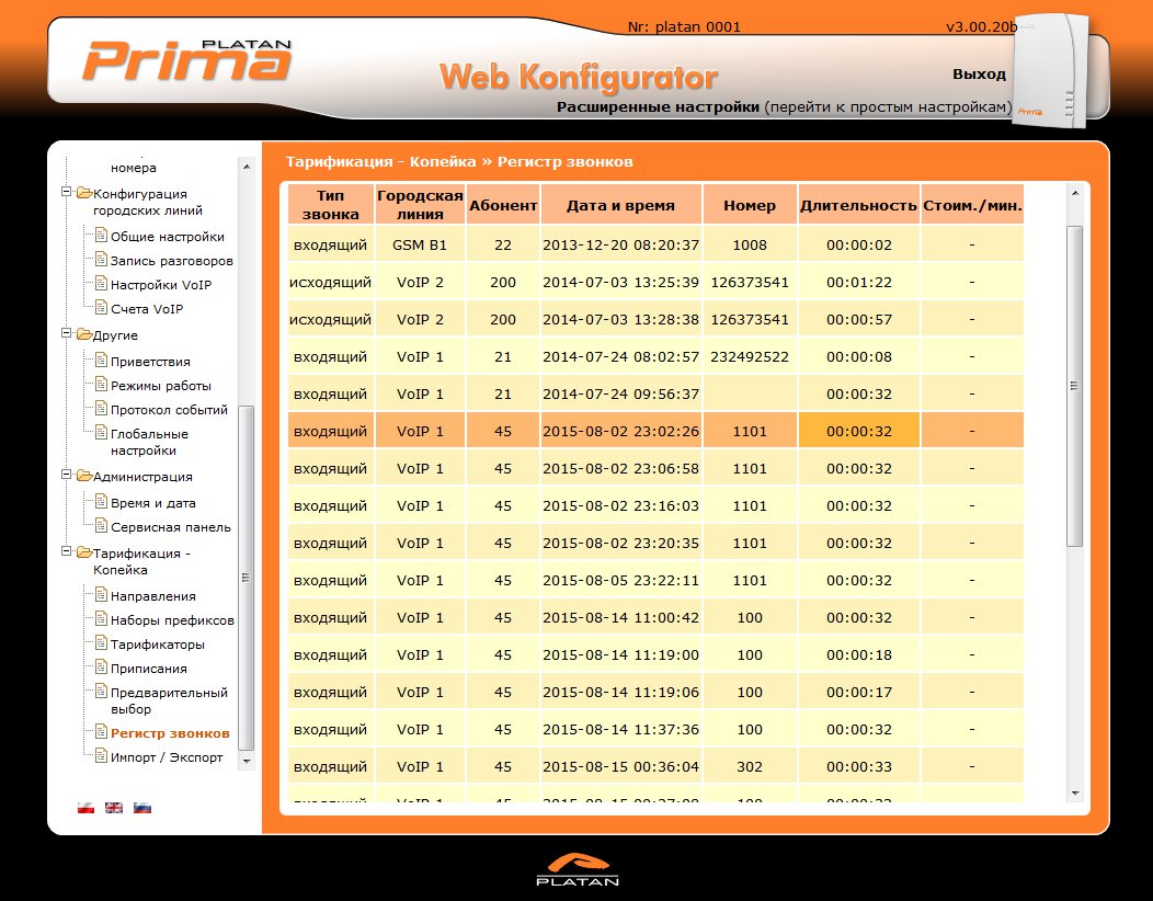 Platan: Тарификация