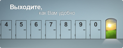 Выходите, как Вам удобно