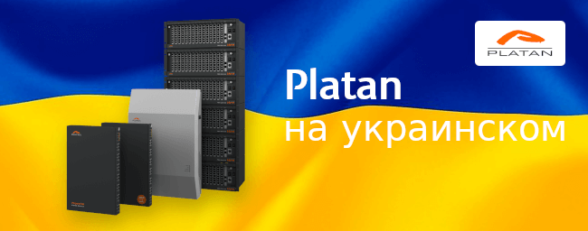 RU-Platan-po-ukrainsku